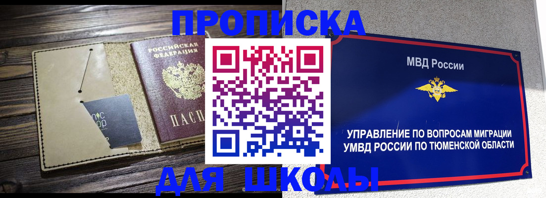 прописка ребенка в Могочи